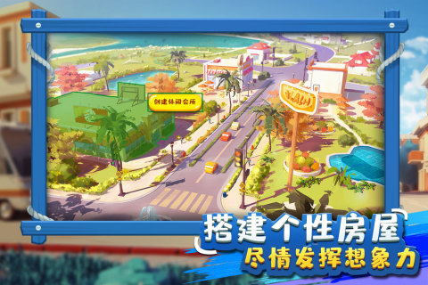 金币大富翁住宅城市画面